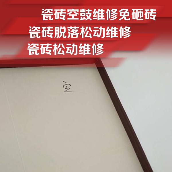 柯坪瓷砖空鼓维修公司分享卫生间墙面瓷砖空鼓