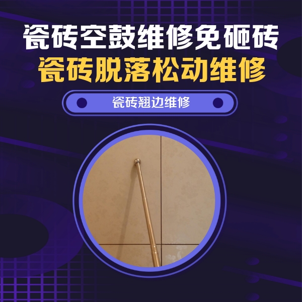 柯坪瓷砖空鼓维修公司分享瓷砖胶的施工厚度对瓷砖空鼓有哪些影响