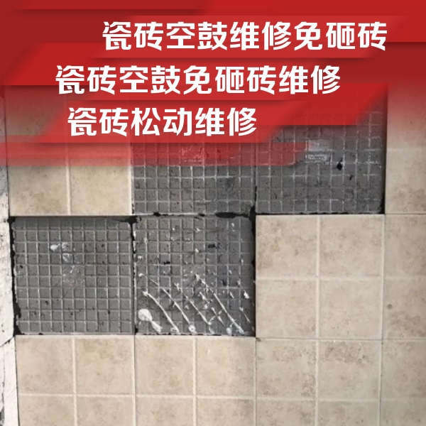 柯坪瓷砖空鼓维修公司分享地砖空鼓维修的知识