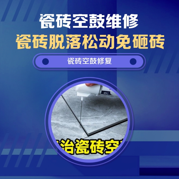 柯坪瓷砖空鼓维修公司分享卫生间瓷砖翘边维修的方法
